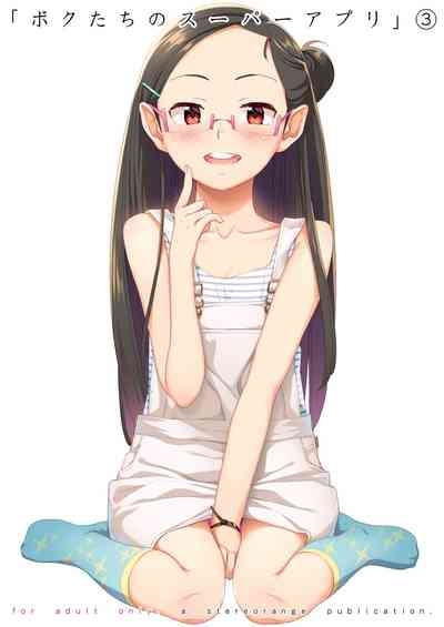 Bokutachi no Super App 3 1