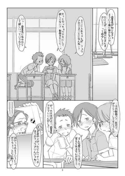 Bokutachi no Super App 3 2