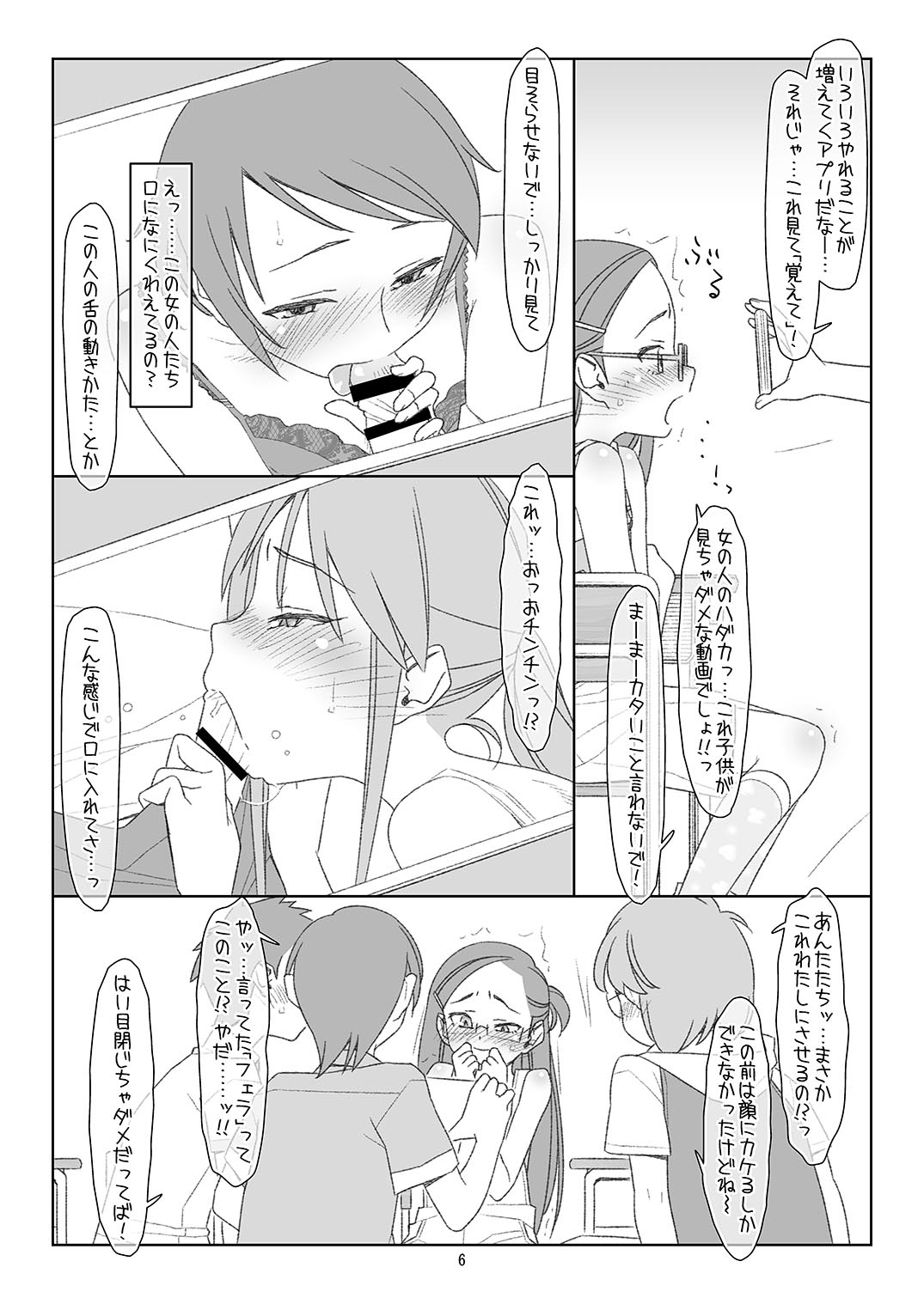 Bokutachi no Super App 3 - Page 5