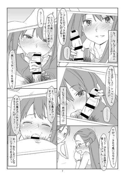 Bokutachi no Super App 3 6