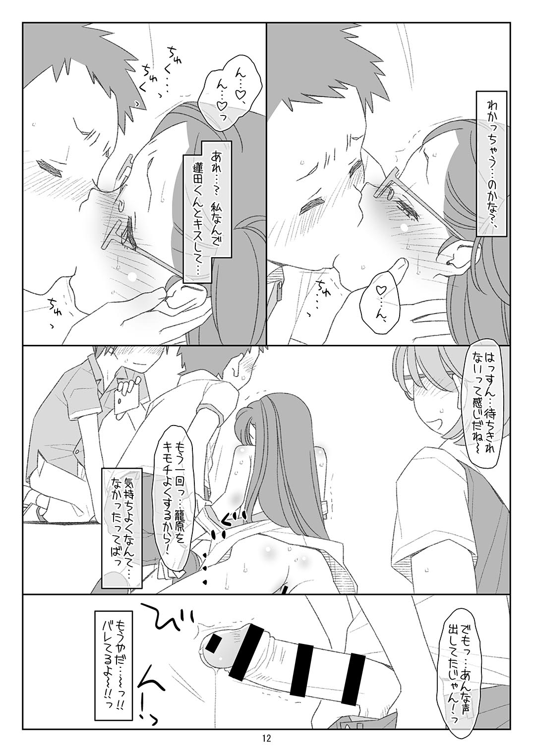 Bokutachi no Super App 4 - Page 11