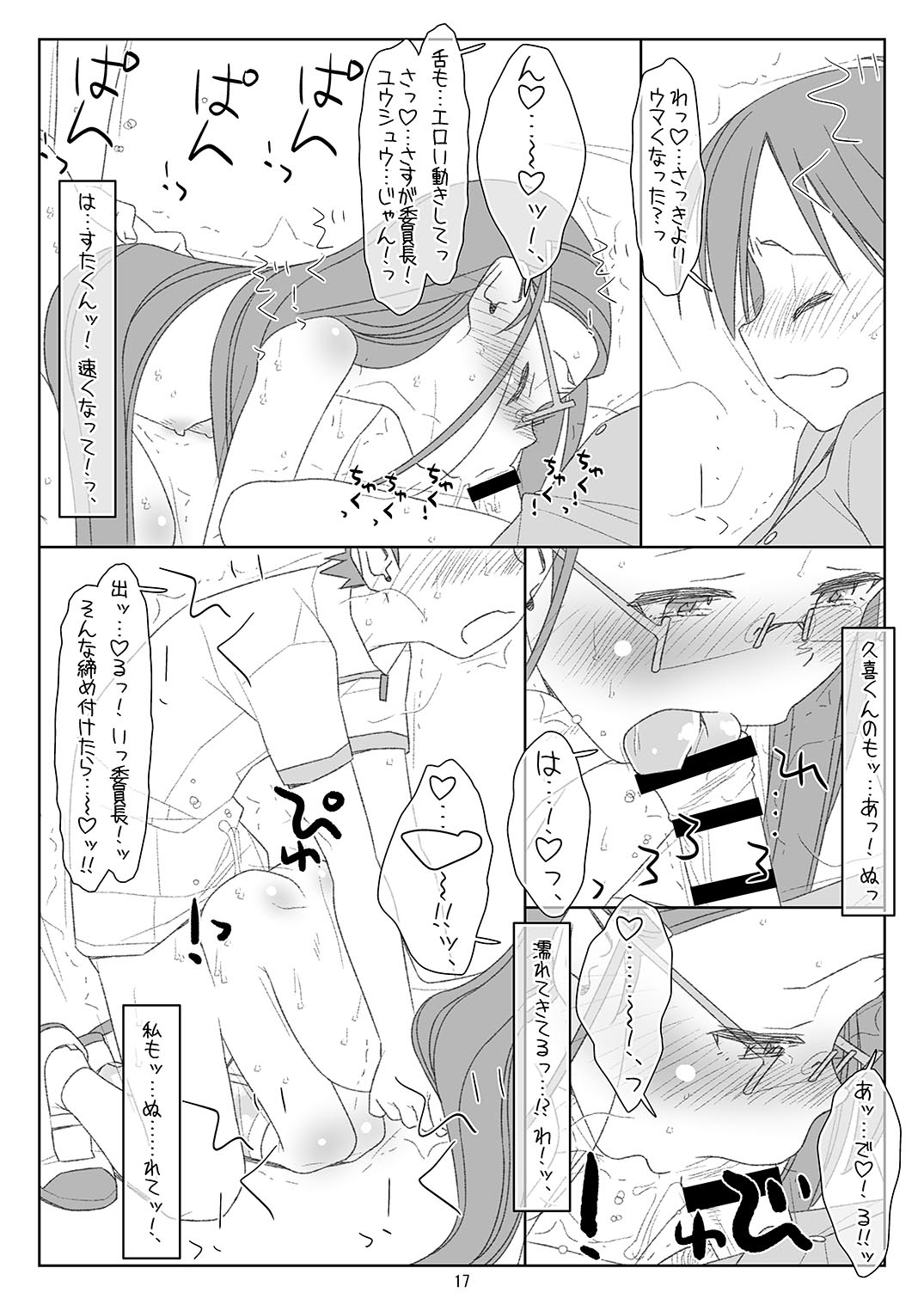 Bokutachi no Super App 4 - Page 16