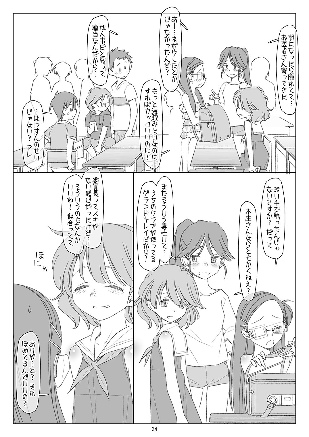 Bokutachi no Super App 4 - Page 23