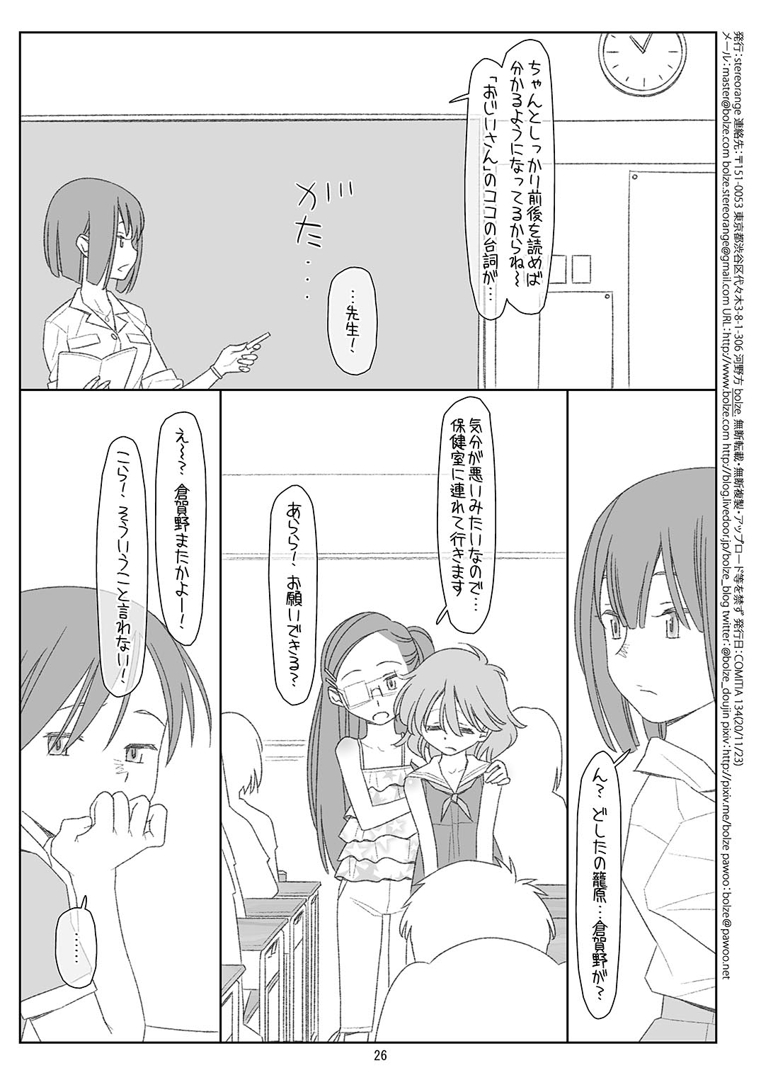 Bokutachi no Super App 4 - Page 25