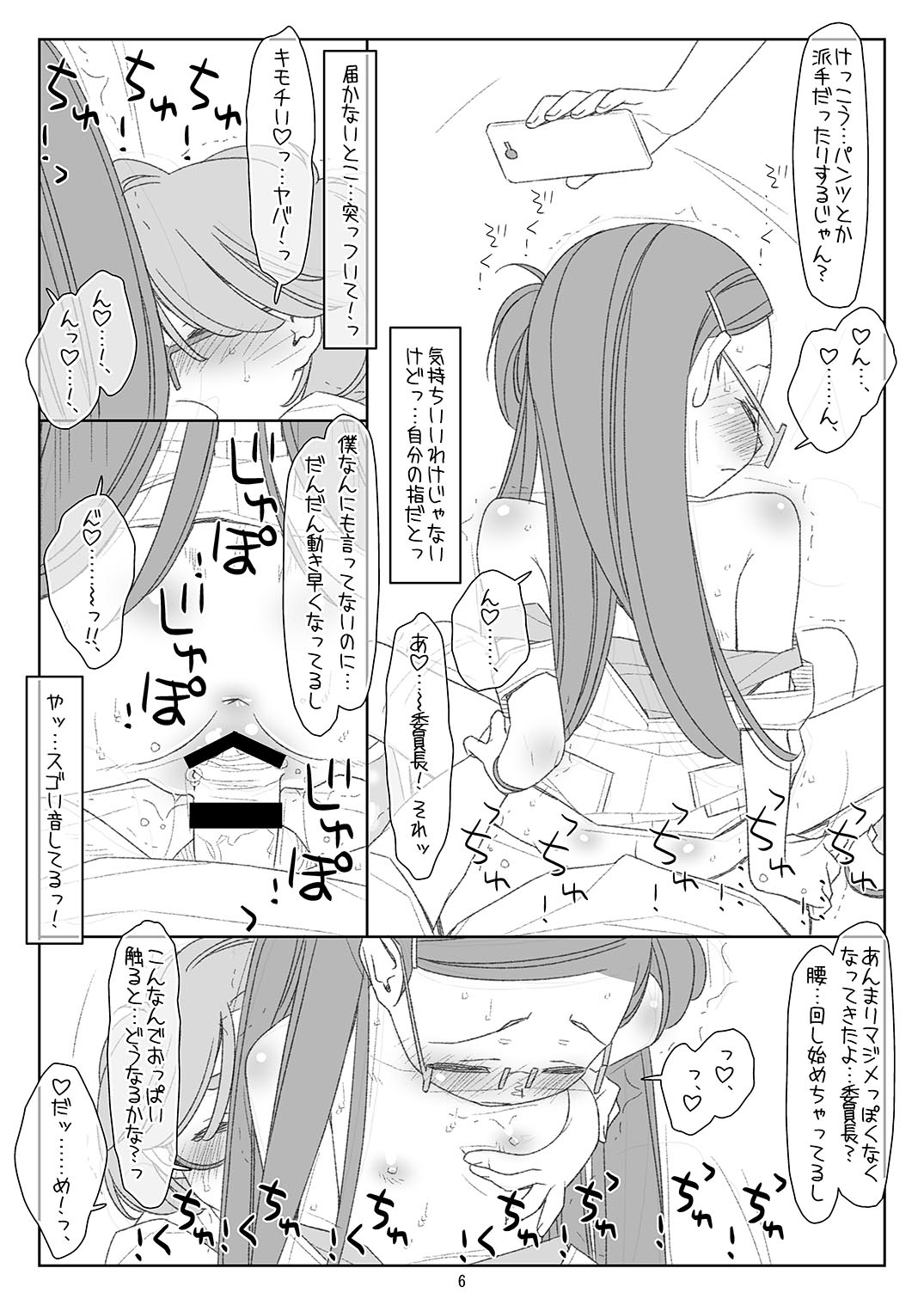 Bokutachi no Super App 4 - Page 5
