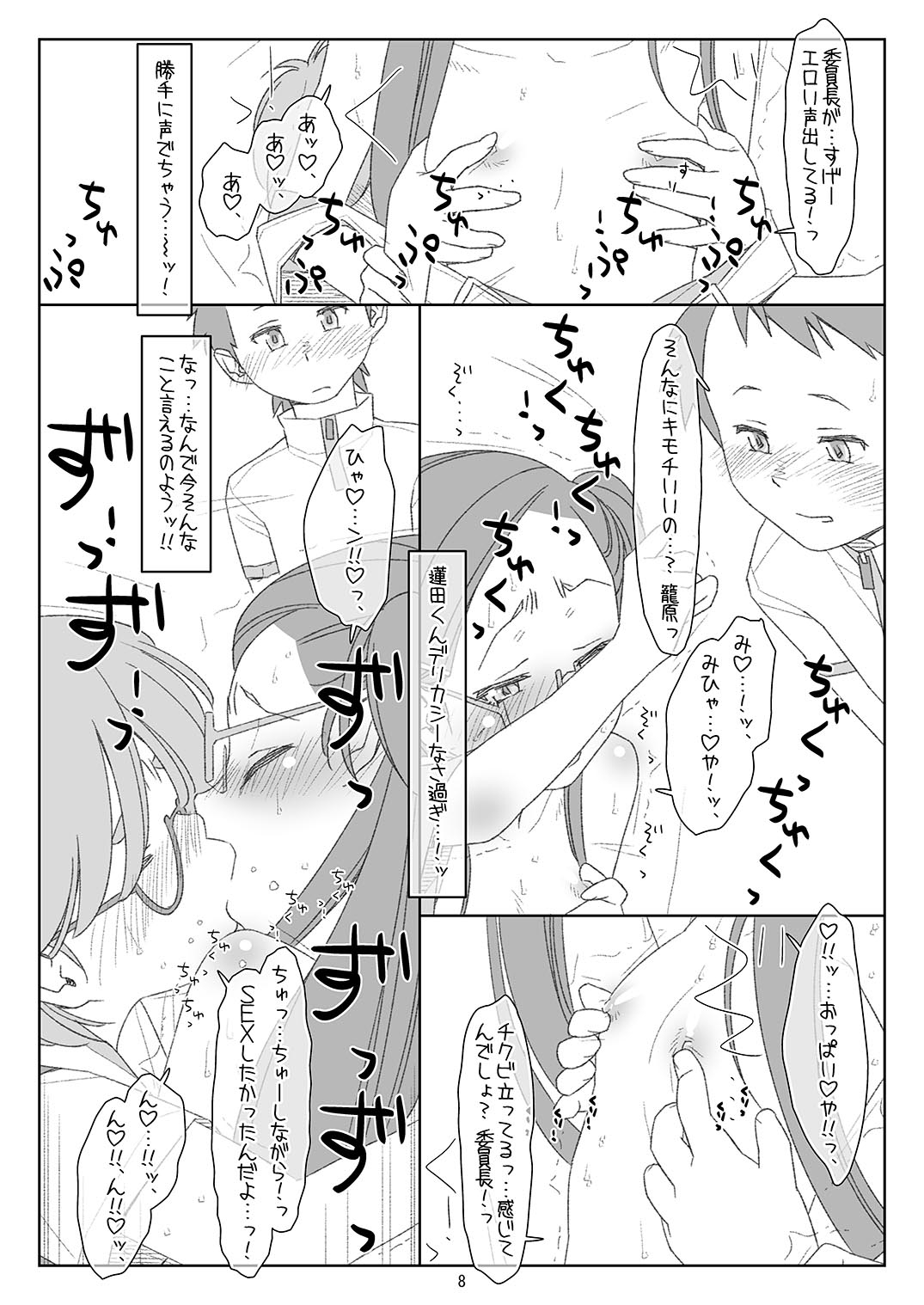 Bokutachi no Super App 4 - Page 7