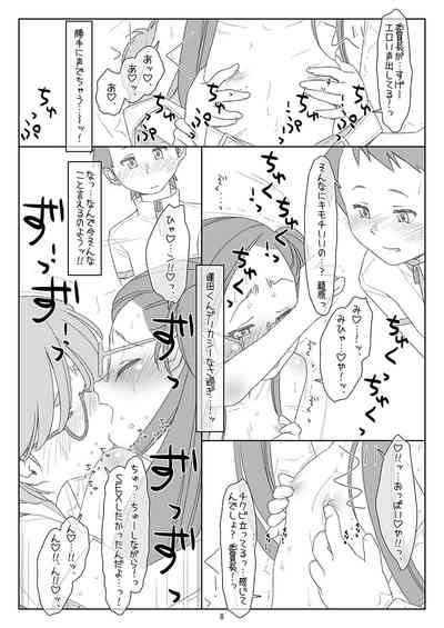 Bokutachi no Super App 4 7