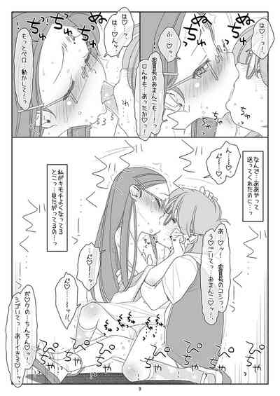 Bokutachi no Super App 4 8
