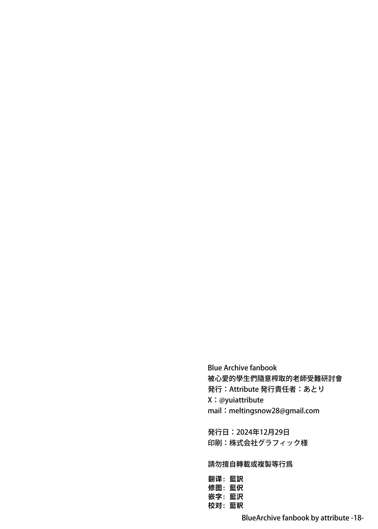 Itoshi no Seito ni Sukikatte Shiborare Sensei Uke Seminar | 被心爱的学生们随意榨取的老师受难研讨会 - Page 19