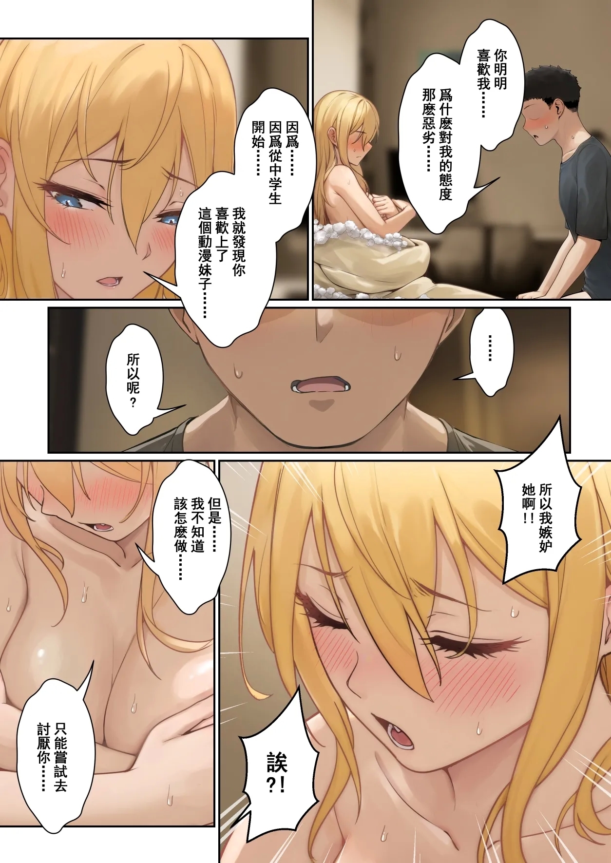 我的AR眼鏡能看到義妹妹的各種數值？！ - Page 125