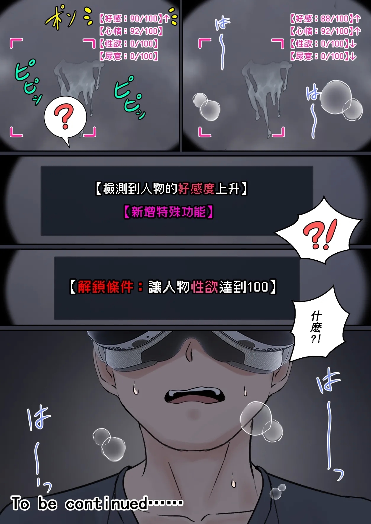我的AR眼鏡能看到義妹妹的各種數值？！ - Page 25