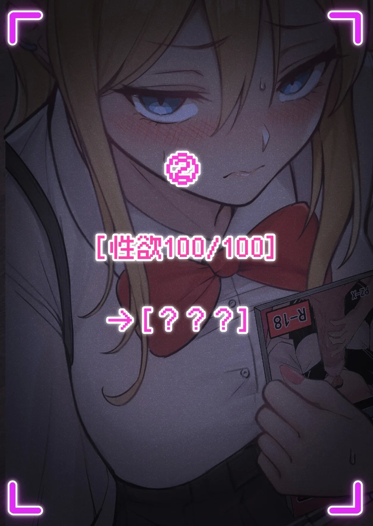 我的AR眼鏡能看到義妹妹的各種數值？！ - Page 26