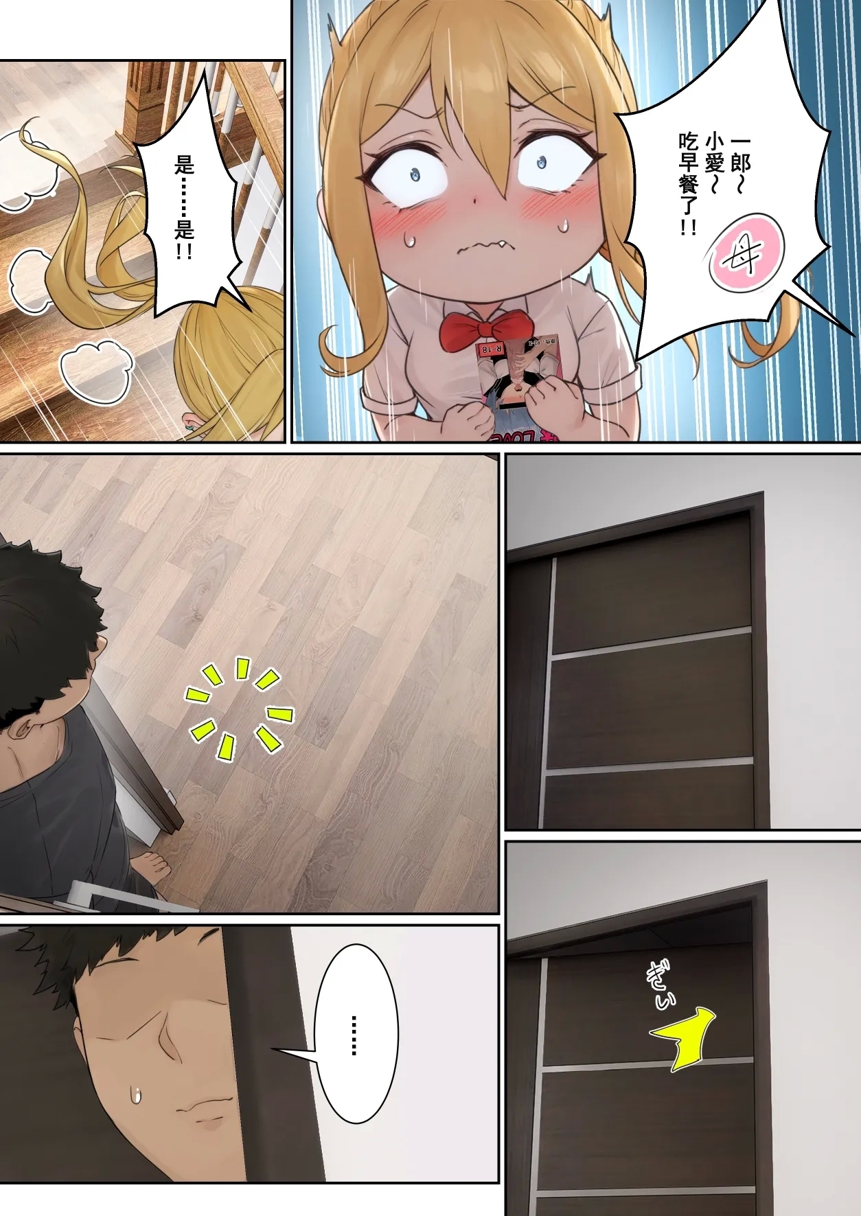 我的AR眼鏡能看到義妹妹的各種數值？！ - Page 31