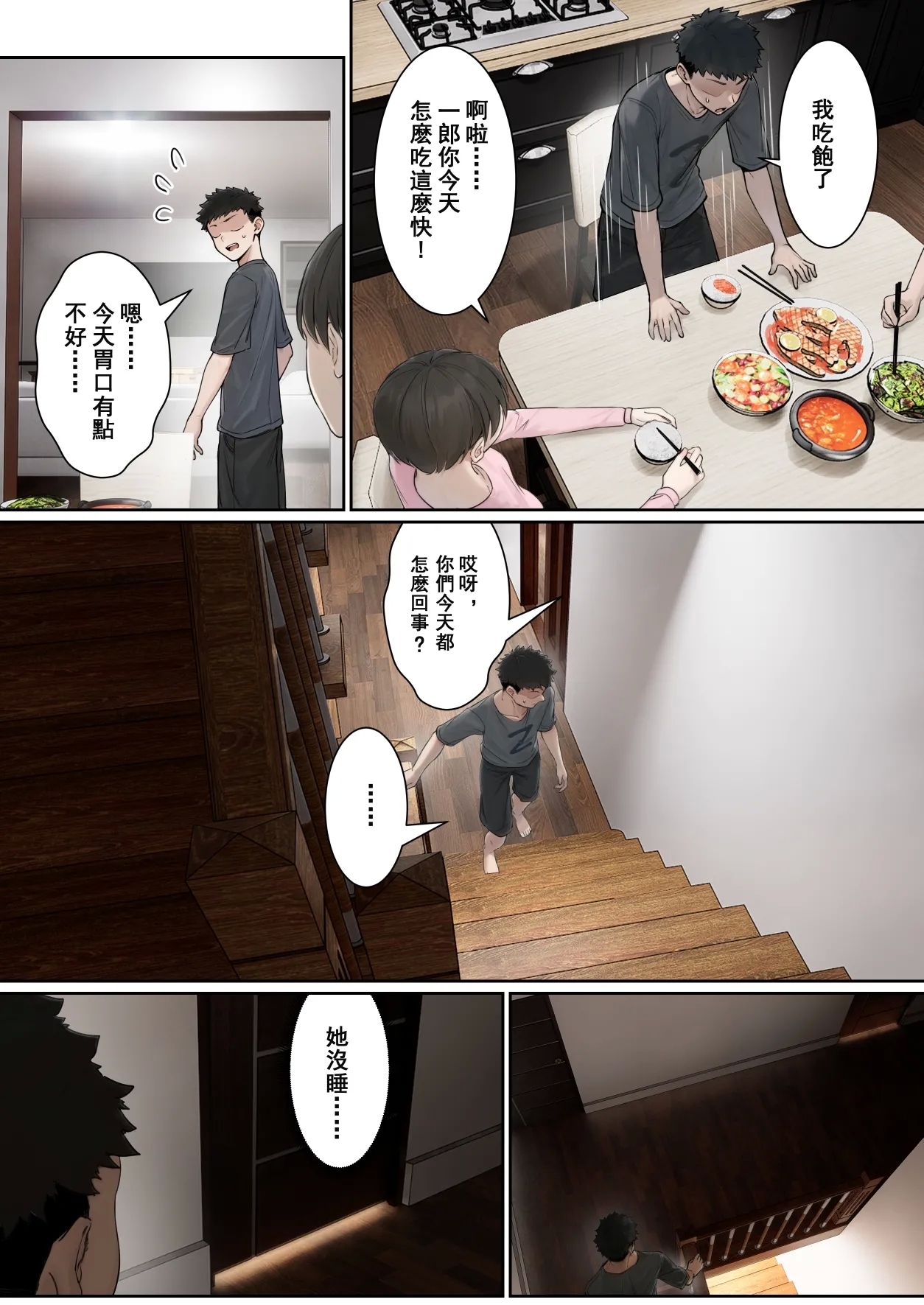 我的AR眼鏡能看到義妹妹的各種數值？！ - Page 33