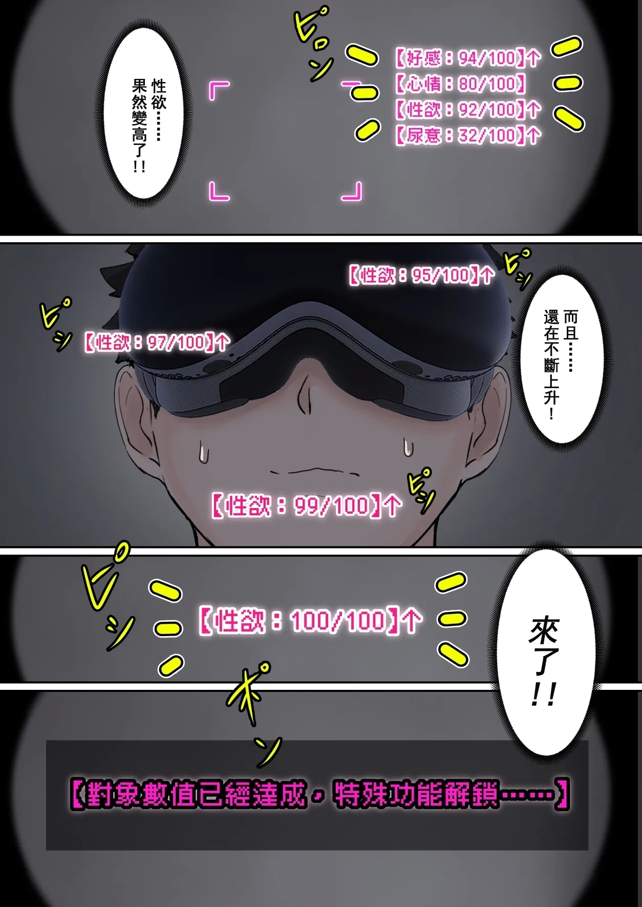 我的AR眼鏡能看到義妹妹的各種數值？！ - Page 35