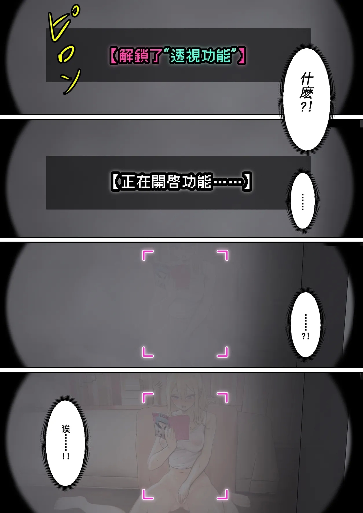 我的AR眼鏡能看到義妹妹的各種數值？！ - Page 36