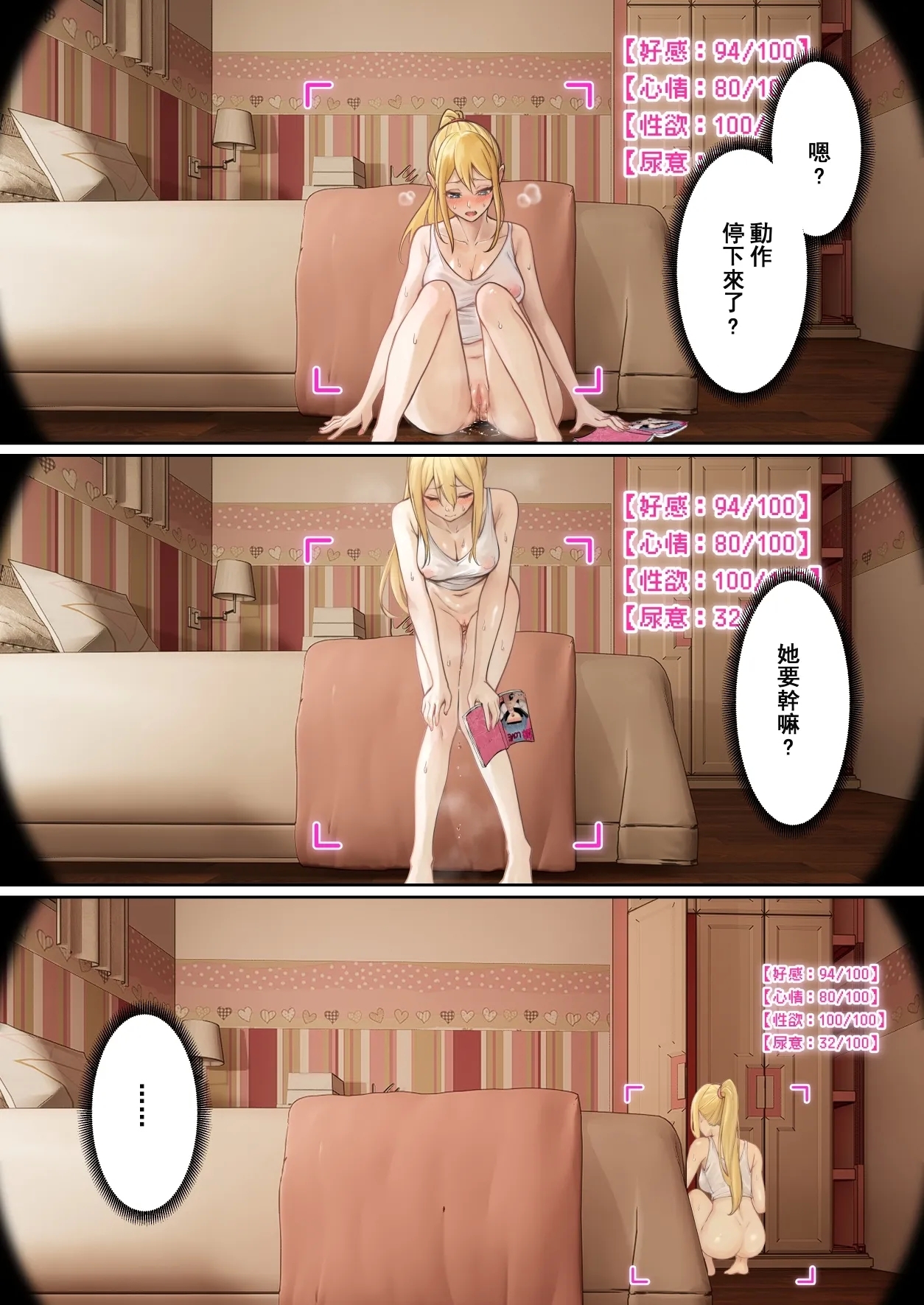 我的AR眼鏡能看到義妹妹的各種數值？！ - Page 38