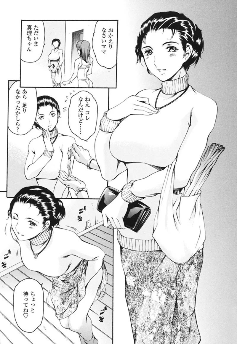 Katei no Jijou - Family's Circumstances - Page 116