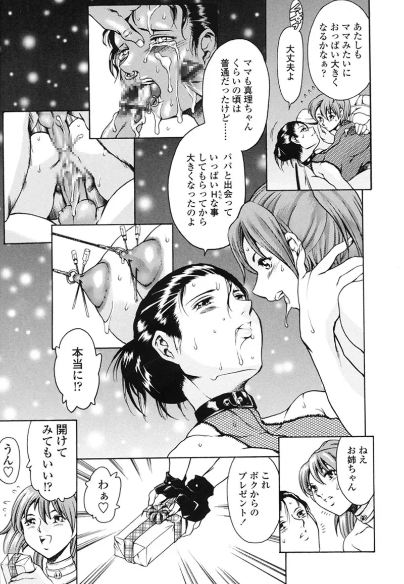 Katei no Jijou - Family's Circumstances - Page 12