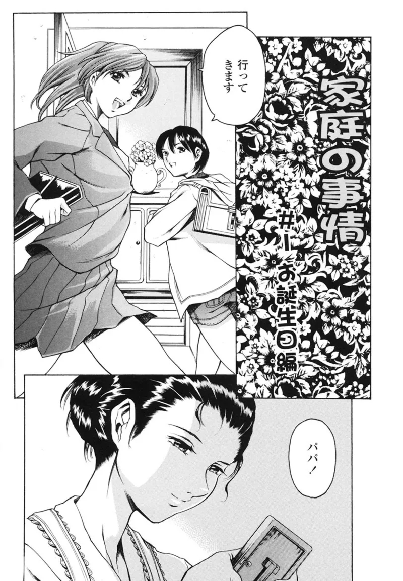 Katei no Jijou - Family's Circumstances - Page 5