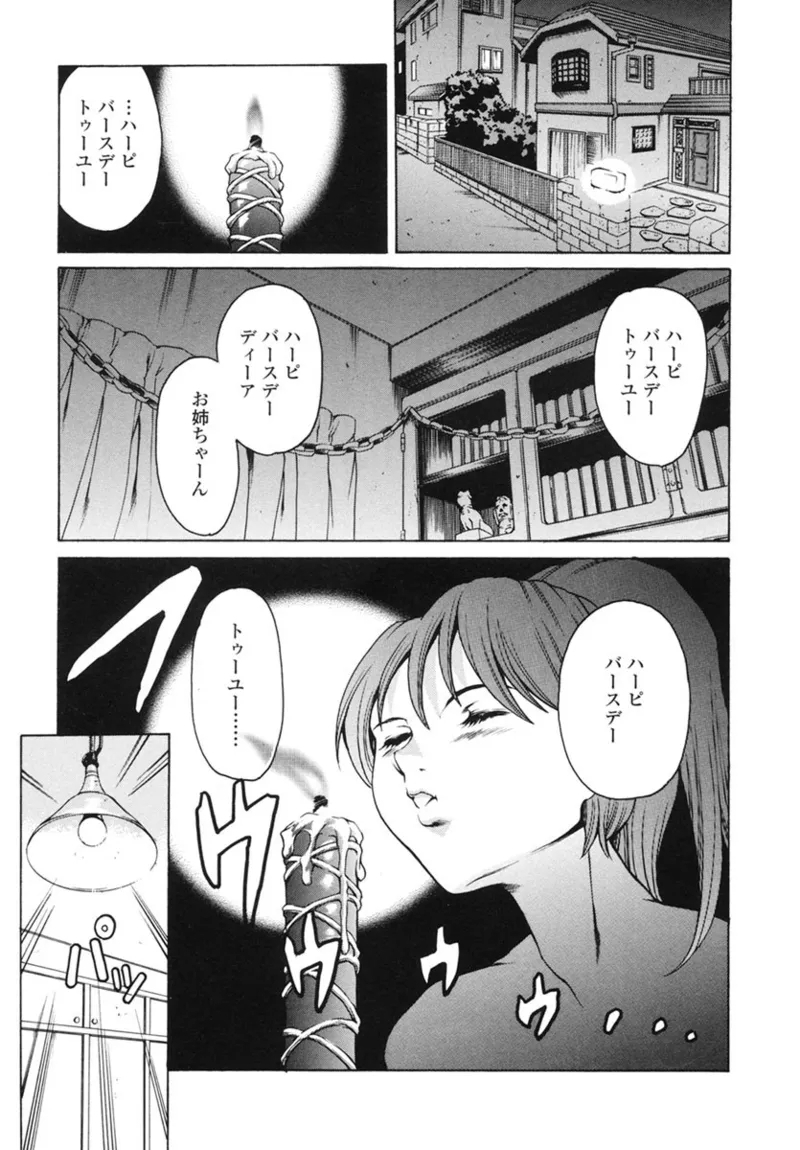 Katei no Jijou - Family's Circumstances - Page 6