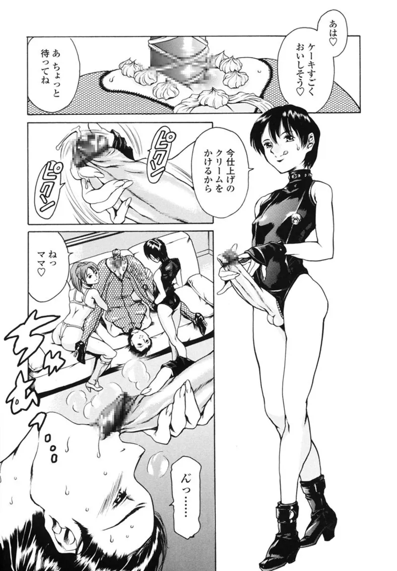 Katei no Jijou - Family's Circumstances - Page 8