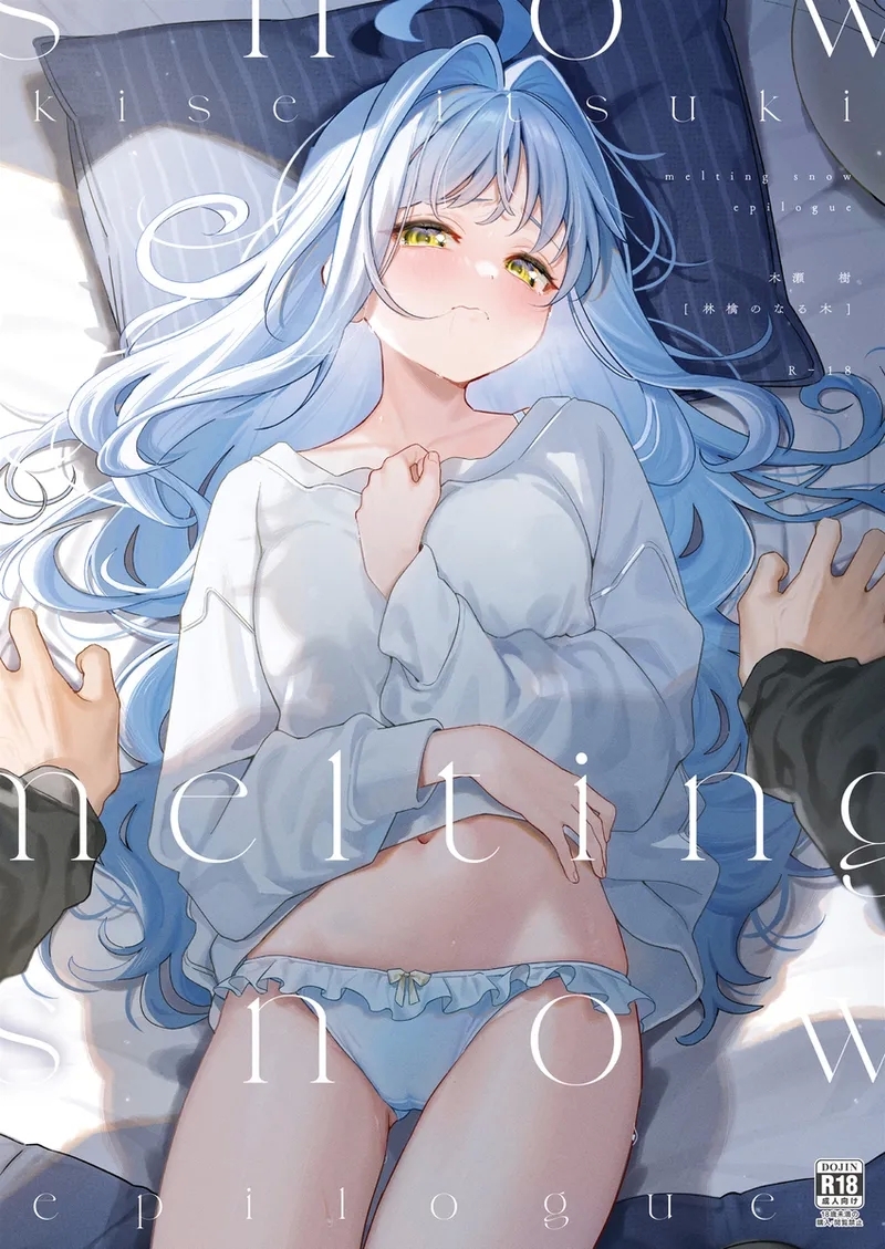 [林檎のなる木 (木瀬樹)] melting snow -epilogue- [中国翻訳] [DL版] - Hentaiaz.com - 2