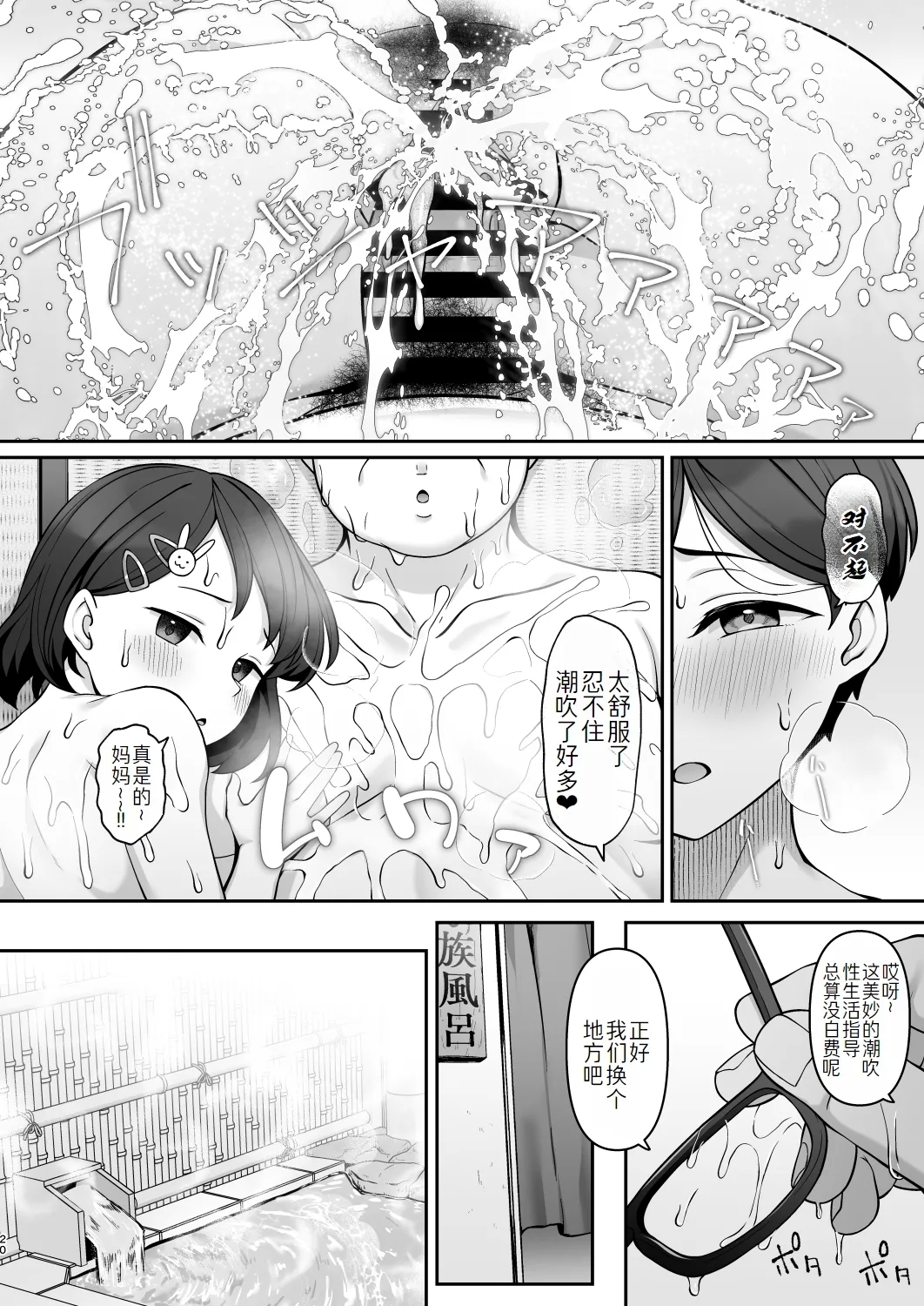 SasakiNinshin Shidou Hen- - Page 20