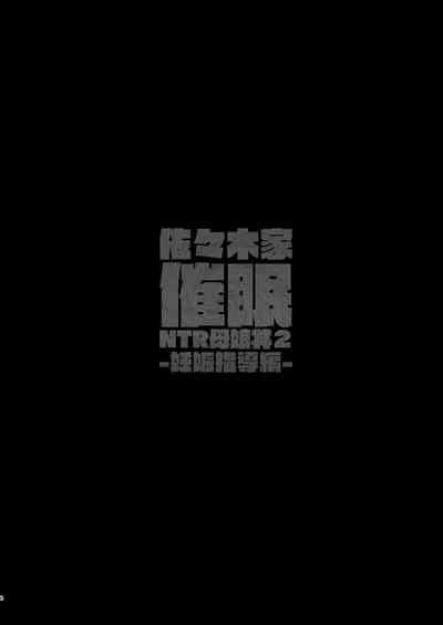SasakiNinshin Shidou Hen- 4