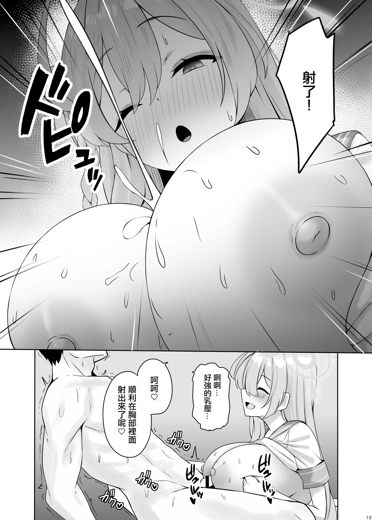 Ecchi na Hanako to Icha Love Arch | 和妖媚的花子激情纏綿的故事 - Page 11