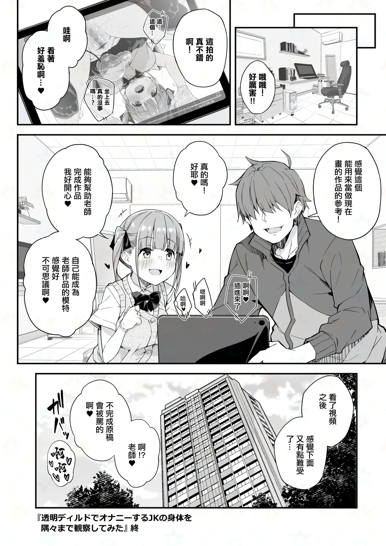 Toumei Dildo de Onanie suru JK no Karada o Sumizumi made Kansatsu Shite Mita - Page 26
