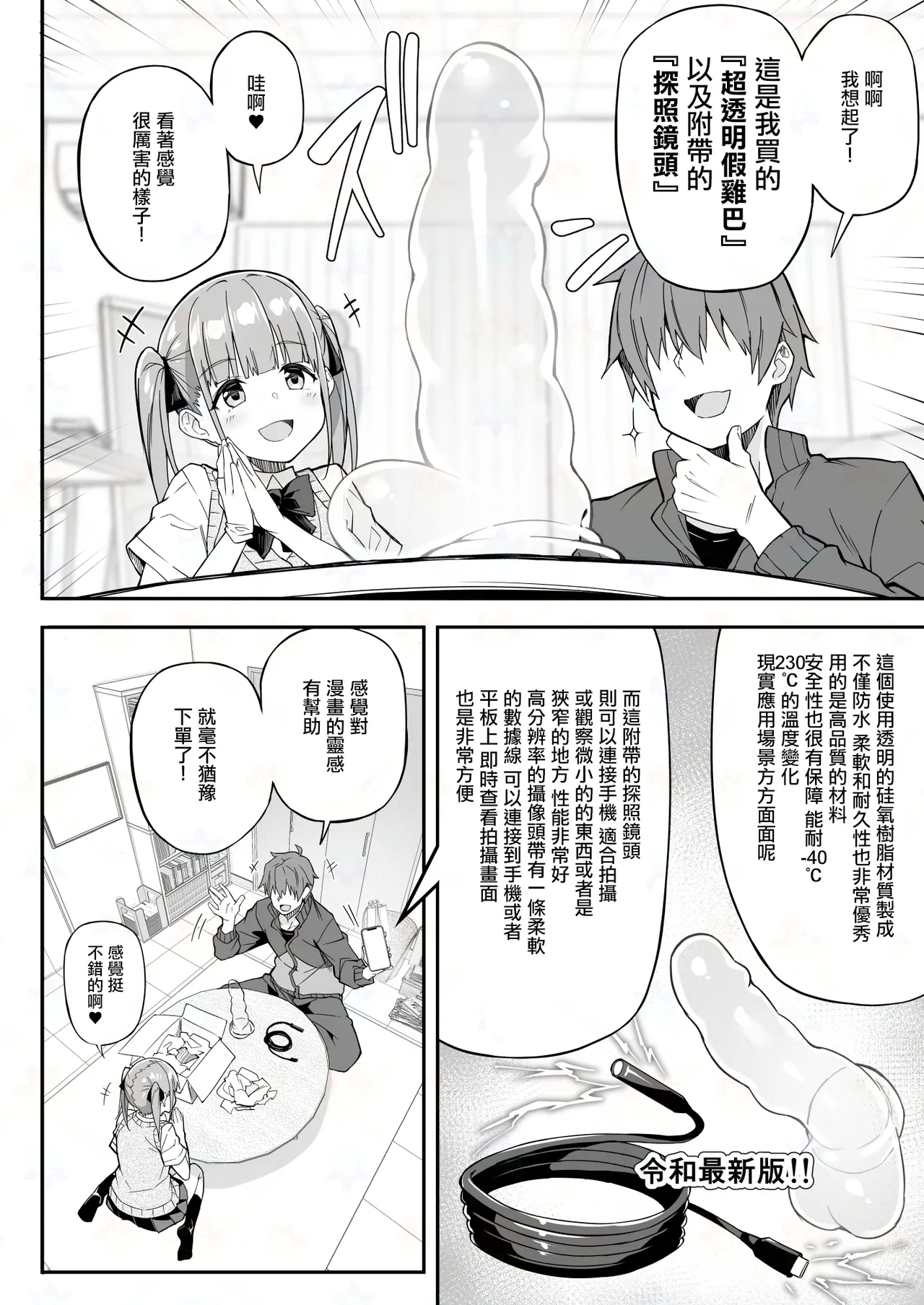 Toumei Dildo de Onanie suru JK no Karada o Sumizumi made Kansatsu Shite Mita - Page 4