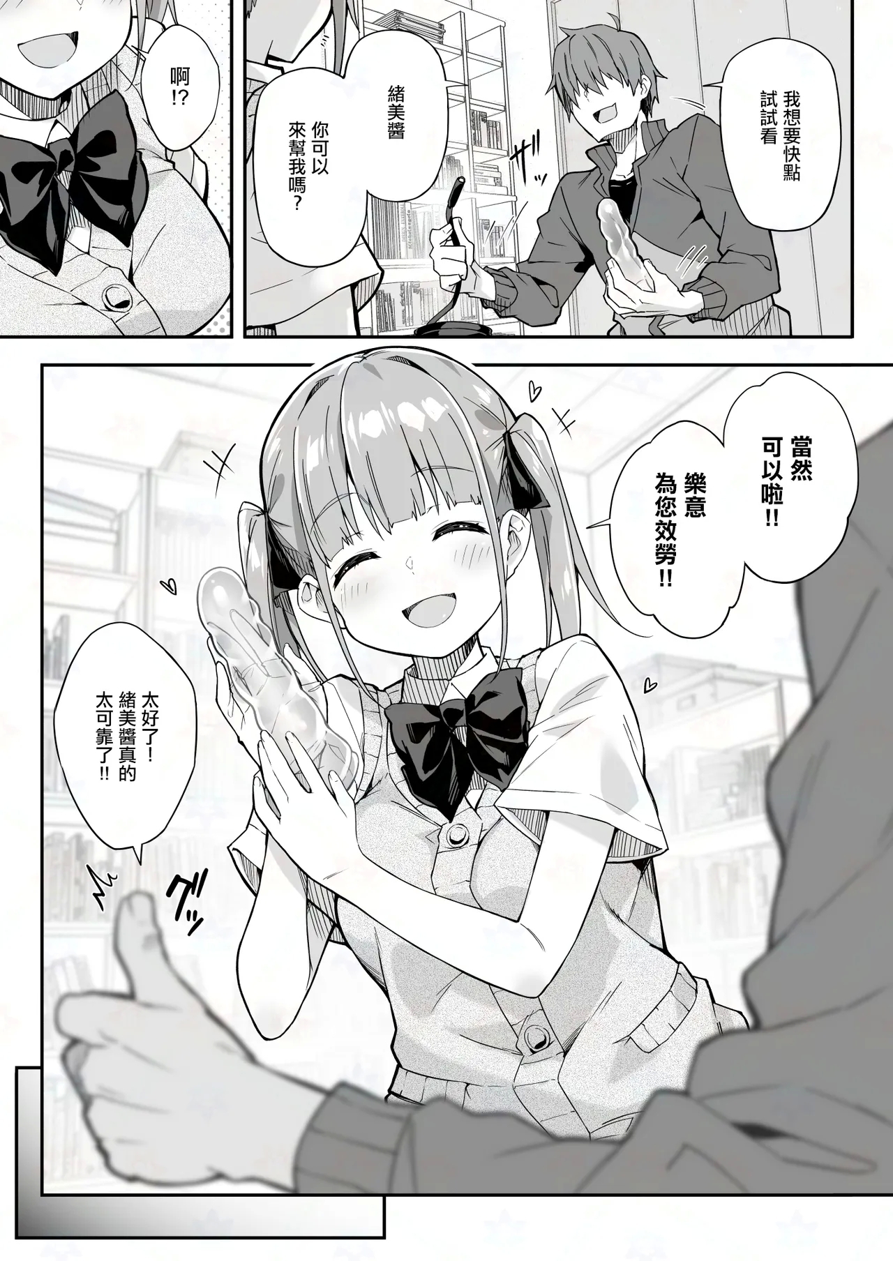 Toumei Dildo de Onanie suru JK no Karada o Sumizumi made Kansatsu Shite Mita - Page 5