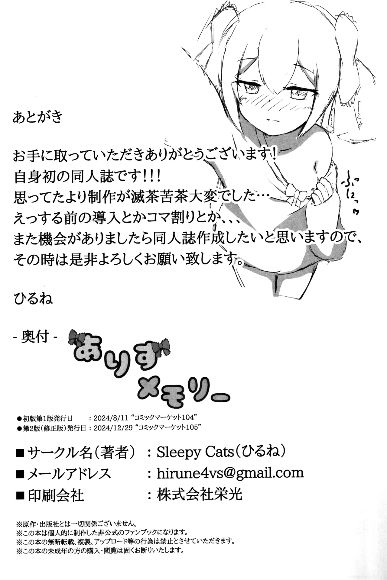 Arisu Memory - Page 18