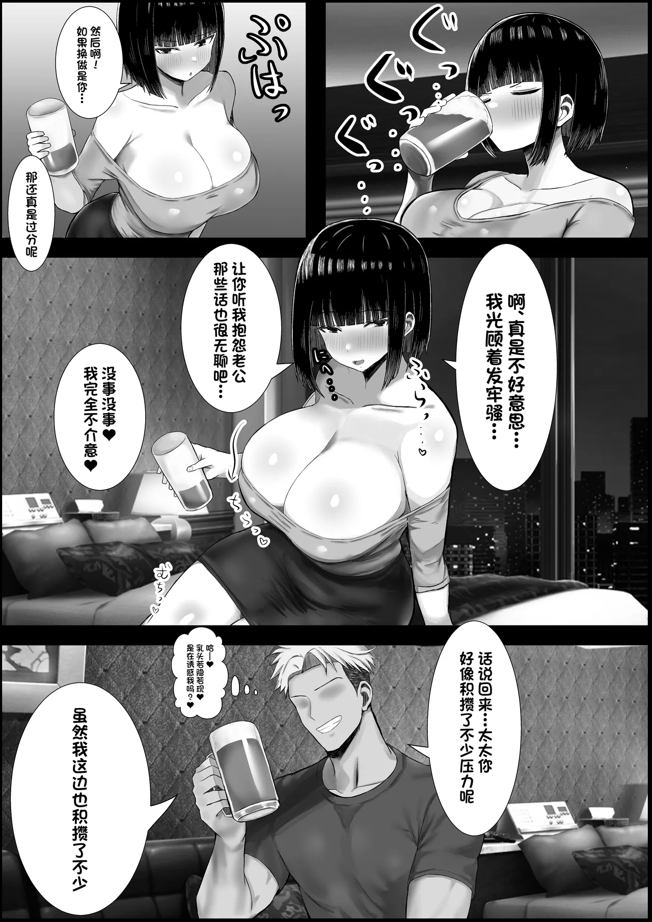 Wakadzuma , duò Tsutsu Te Kureru Chinpo ~ - Page 11