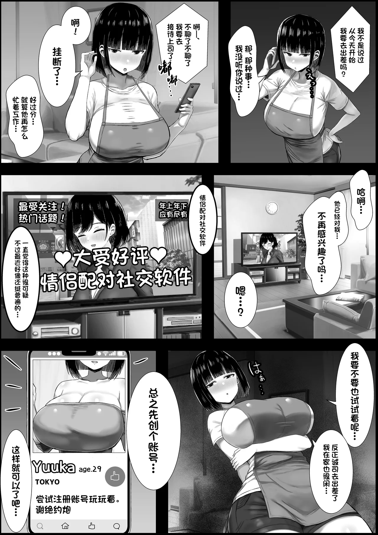 Wakadzuma , duò Tsutsu Te Kureru Chinpo ~ - Page 6
