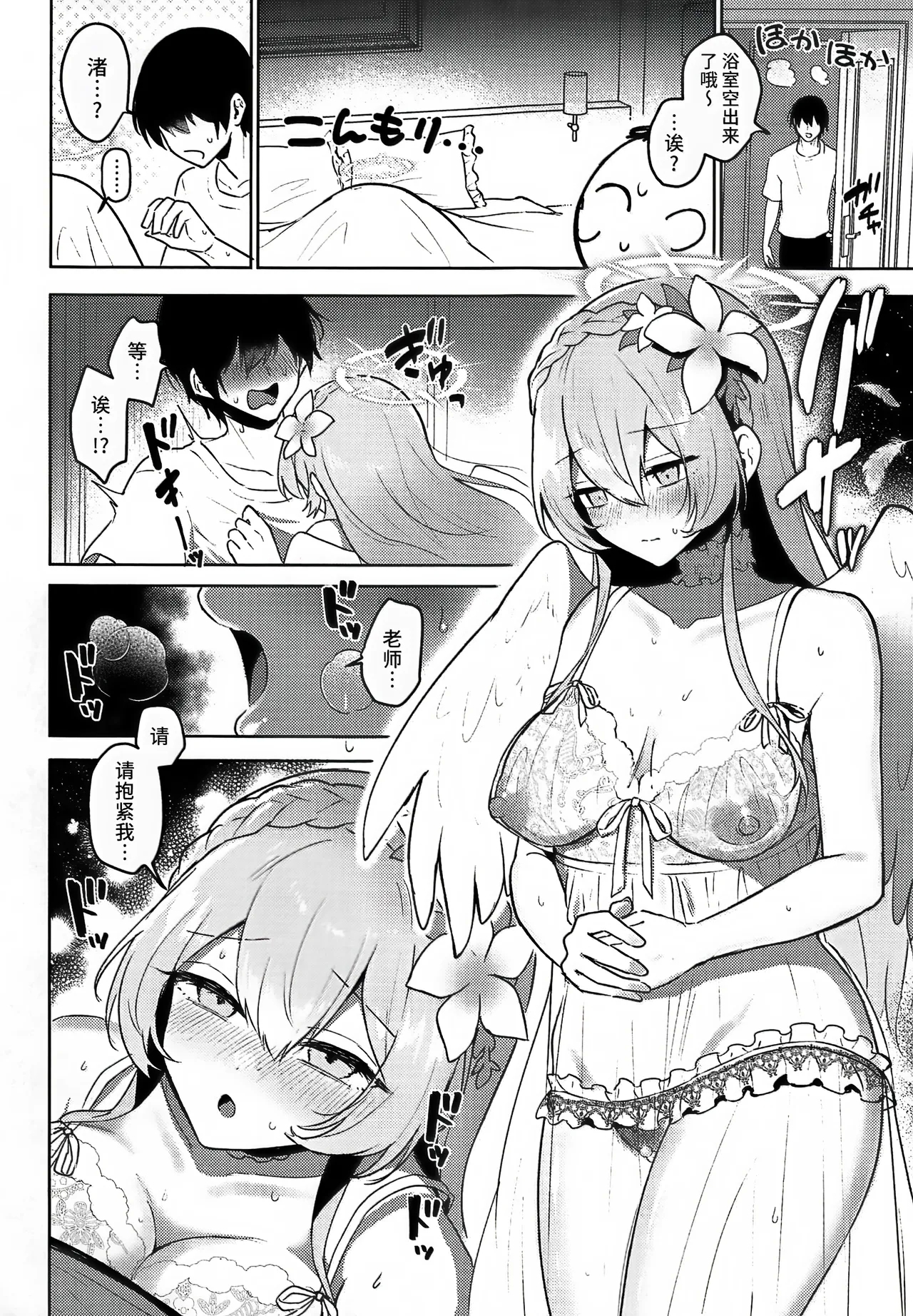 桐藤ナギサ純愛合同 - Page 16