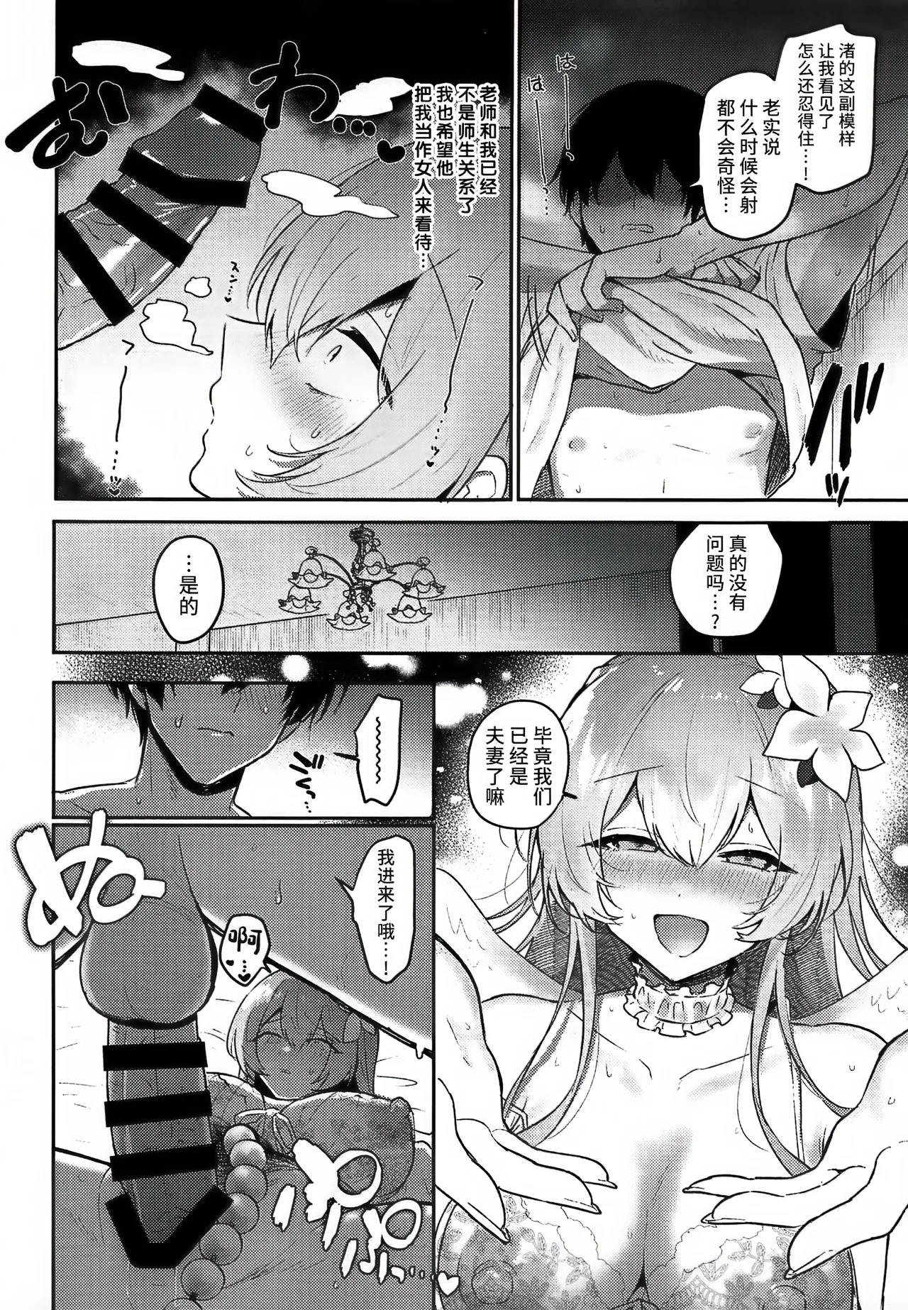 桐藤ナギサ純愛合同 - Page 18