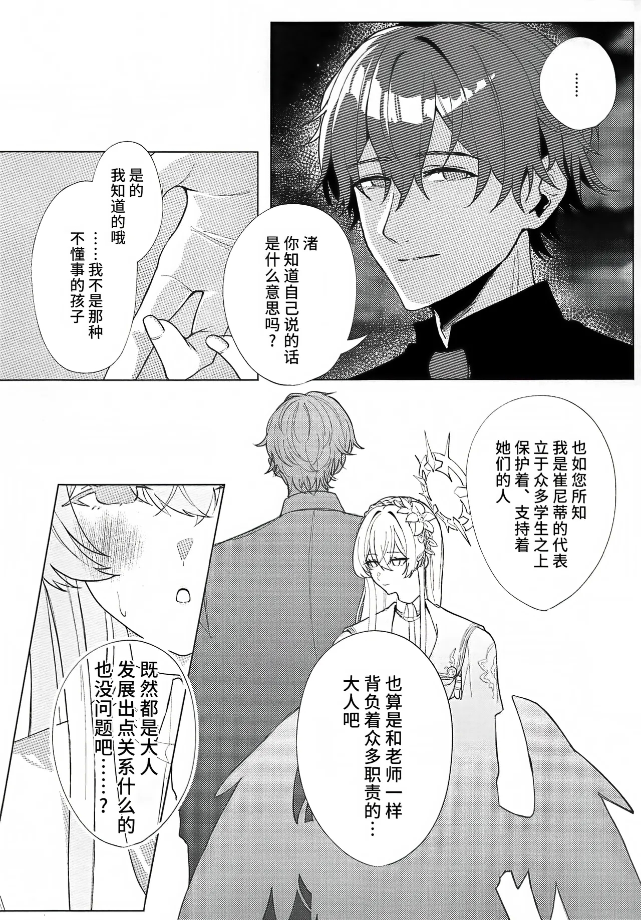 桐藤ナギサ純愛合同 - Page 7