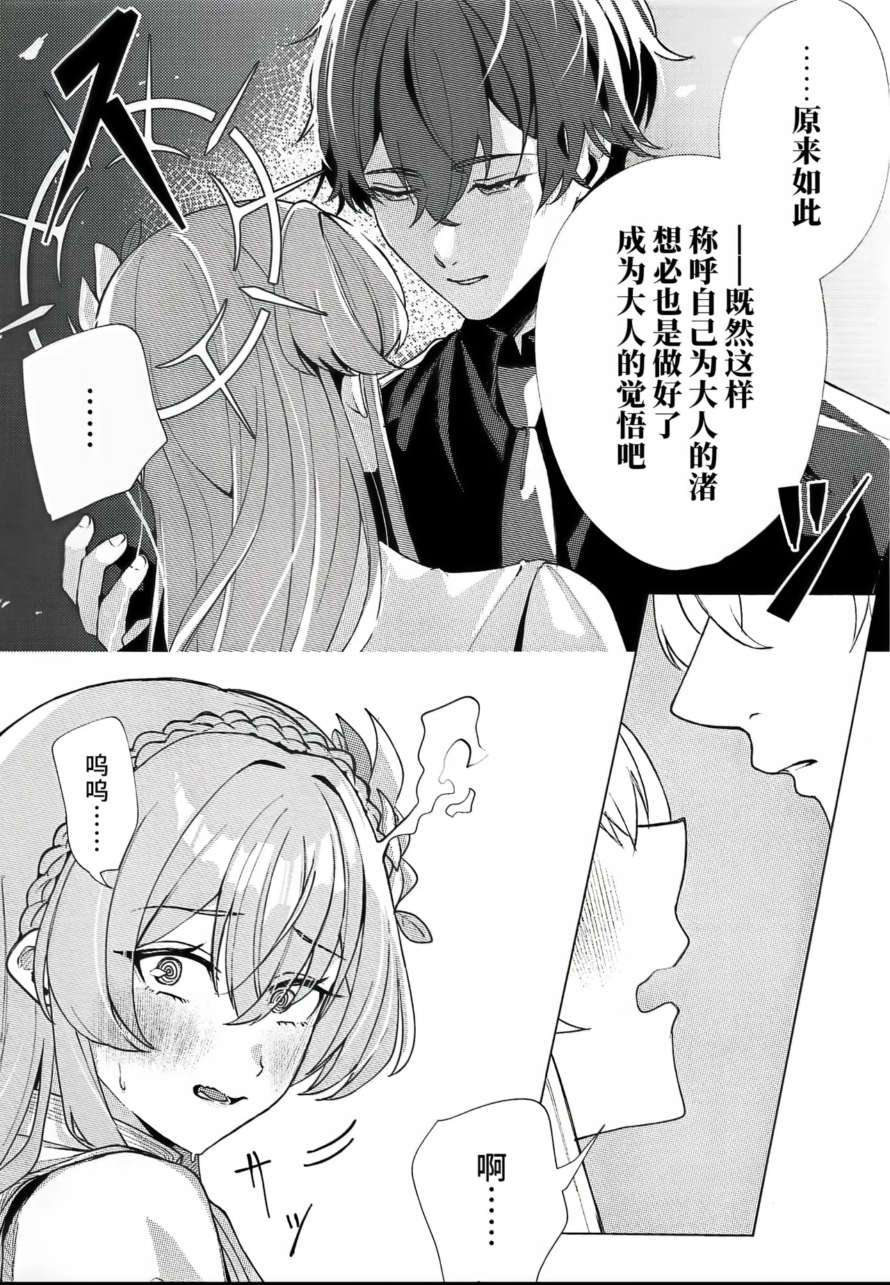 桐藤ナギサ純愛合同 - Page 8