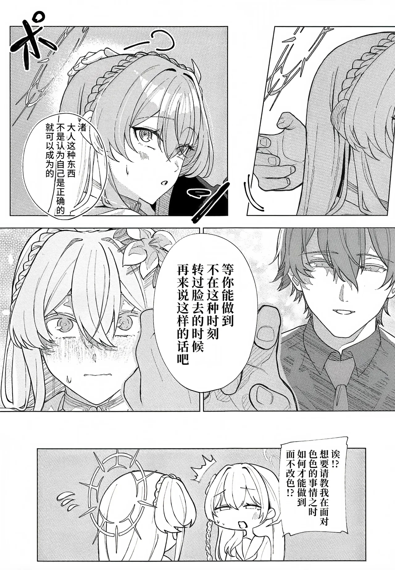 桐藤ナギサ純愛合同 - Page 9