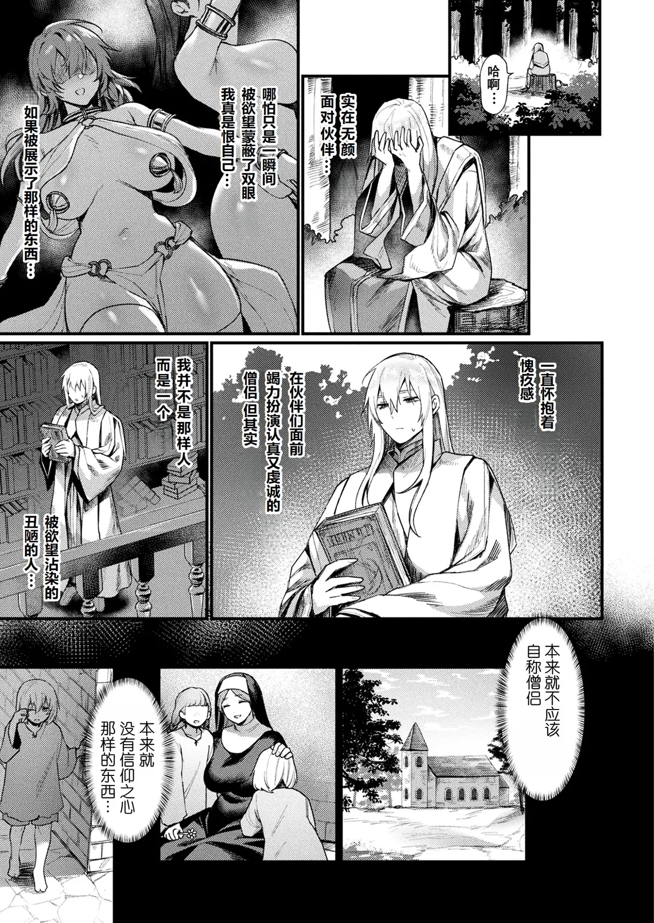 [越後屋タケル] 異形・女体化伝一僧侶一 (コミックアンリアル 2024年12月号 Vol.112)[Chinese] [塔派机翻] [DL版] - Hentaiaz.com - 3