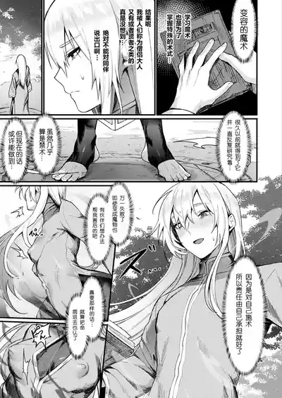 異形・女体化伝一僧侶一异形·女体化传—僧侶— 5
