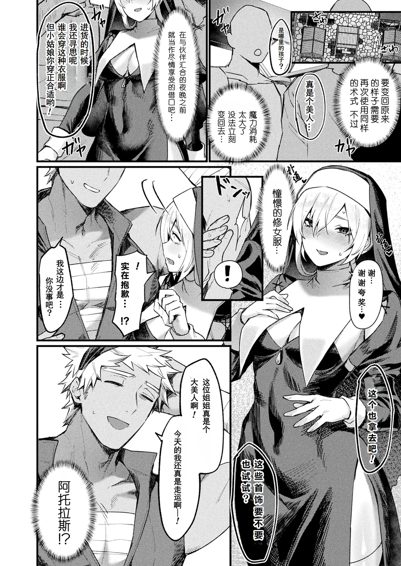 異形・女体化伝一僧侶一异形·女体化传—僧侶— - Page 8