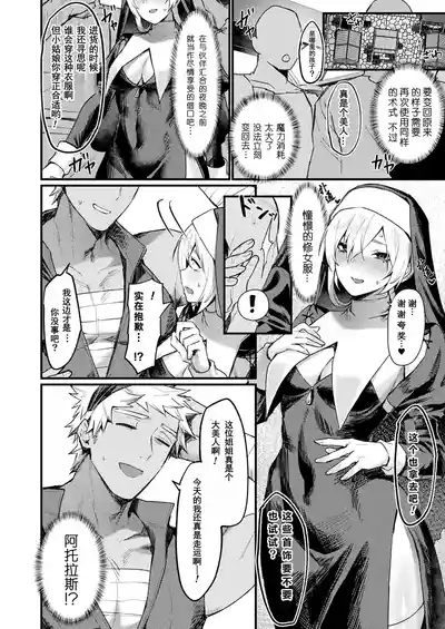 異形・女体化伝一僧侶一异形·女体化传—僧侶— 8