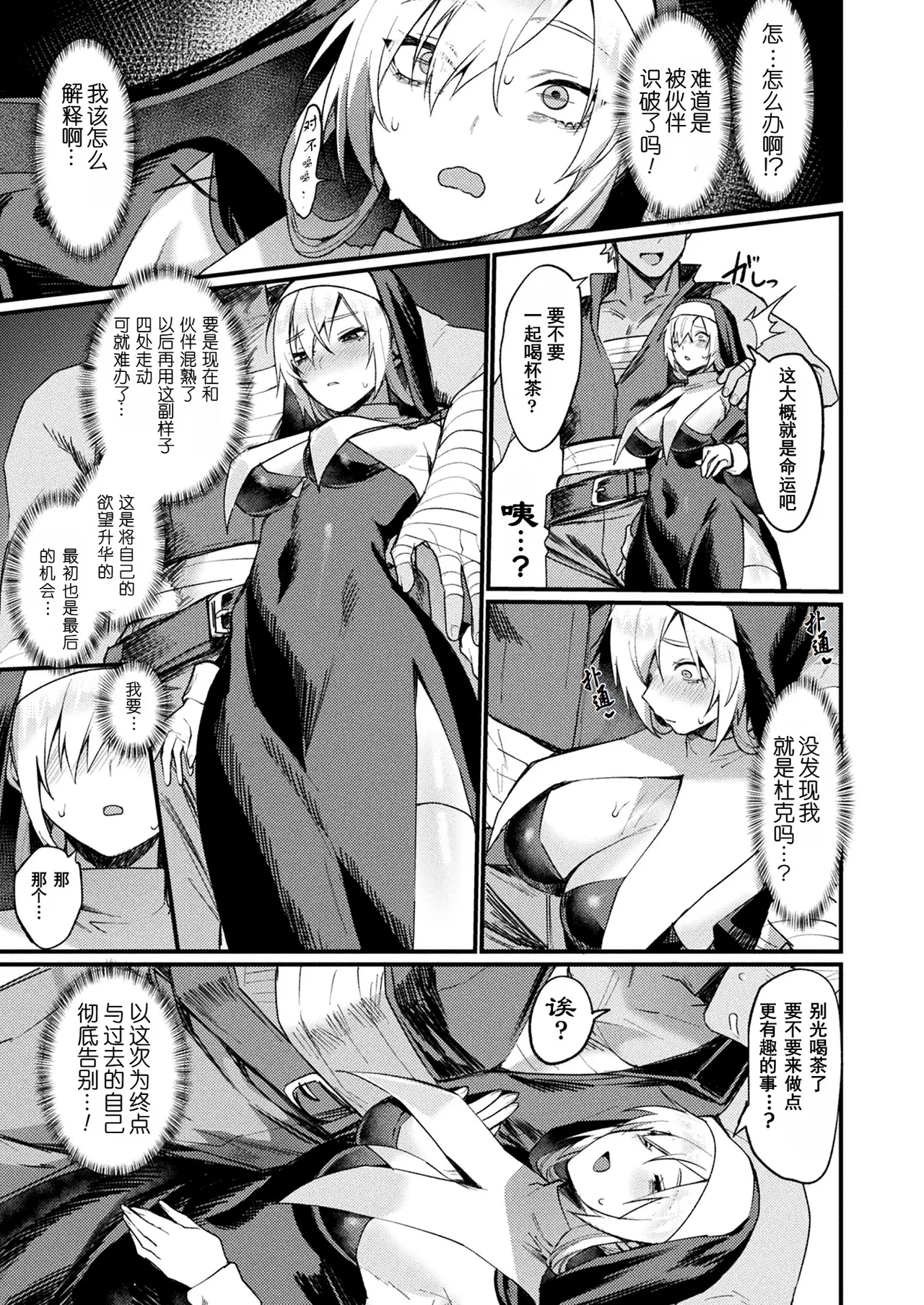 異形・女体化伝一僧侶一异形·女体化传—僧侶— - Page 9