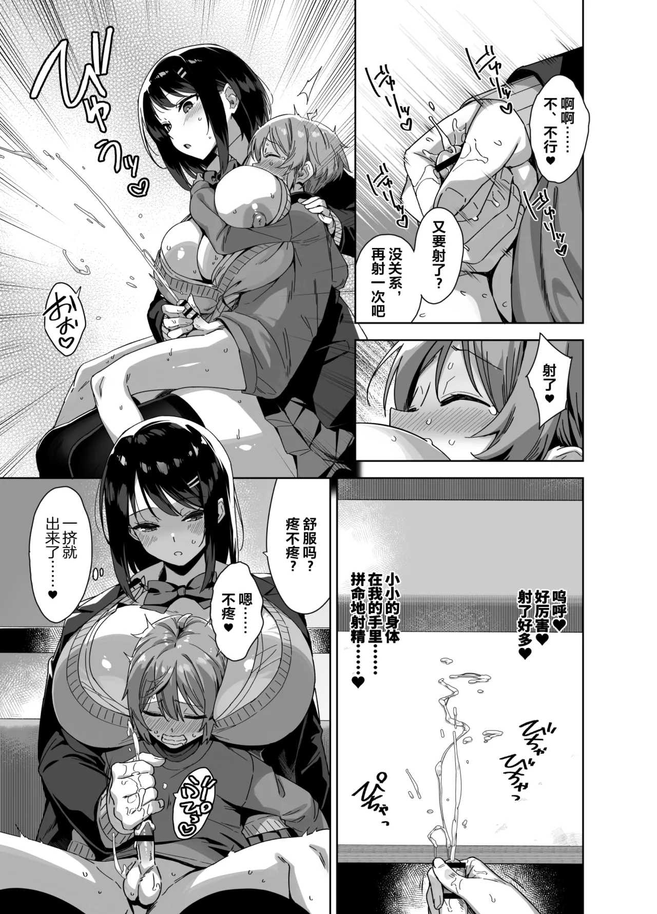 Boku Nerai no Ecchi na Dekkai Onee-san - Page 15