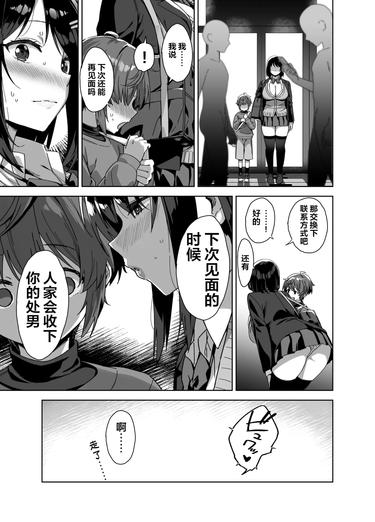 Boku Nerai no Ecchi na Dekkai Onee-san - Page 19