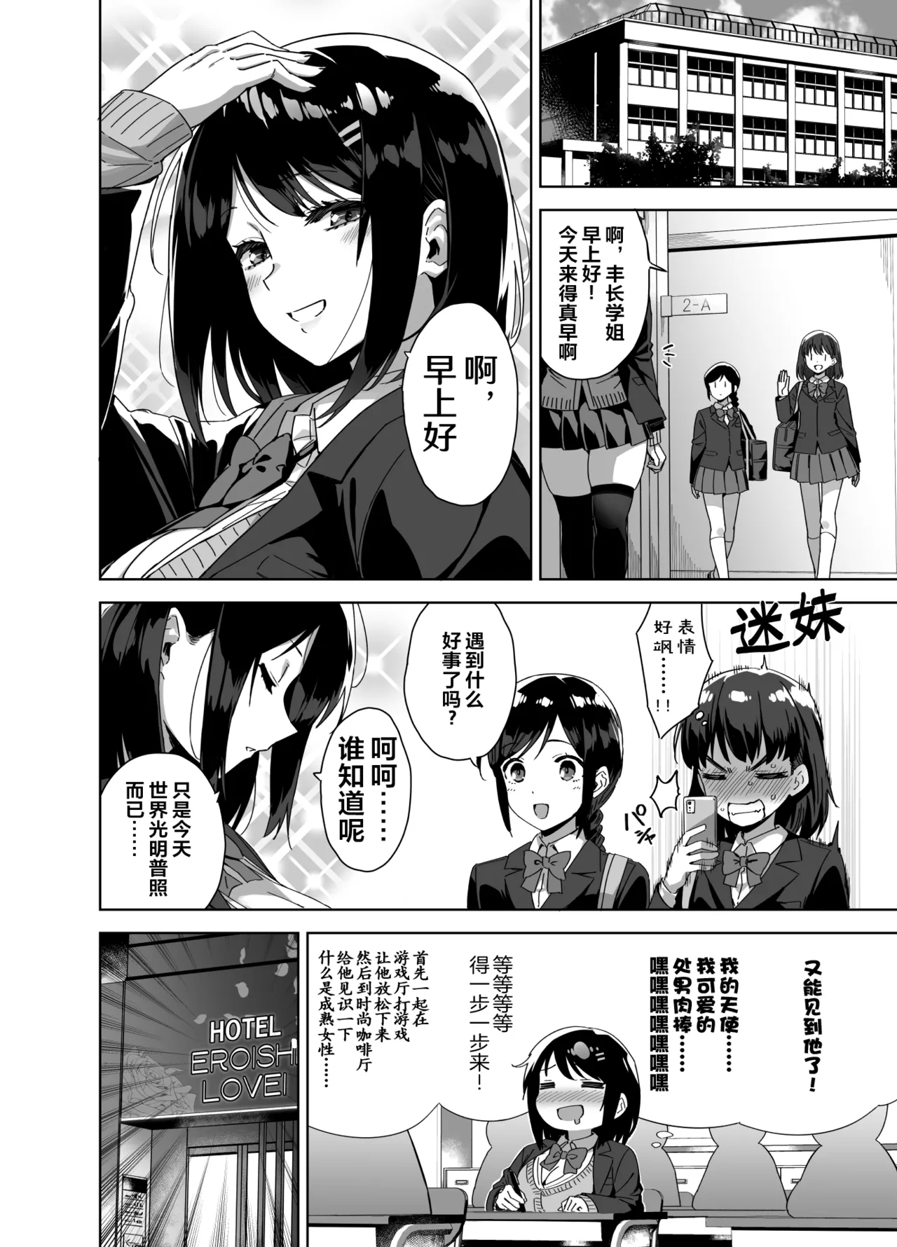 Boku Nerai no Ecchi na Dekkai Onee-san - Page 20