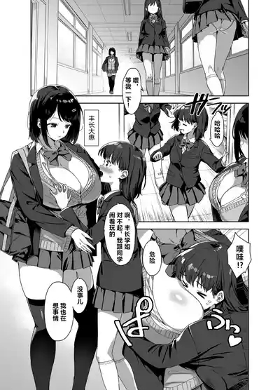 Boku Nerai no Ecchi na Dekkai Onee-san 2